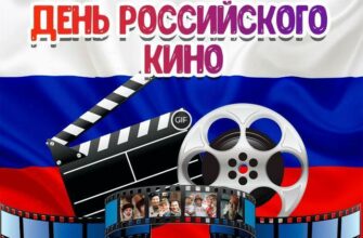 Гифки с днём Российского кино