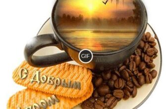 С добрым утром анимационные открытки