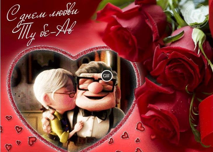 Гифки с днём любви