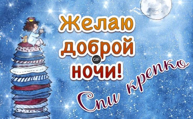 Мерцающие картинки спокойной ночи