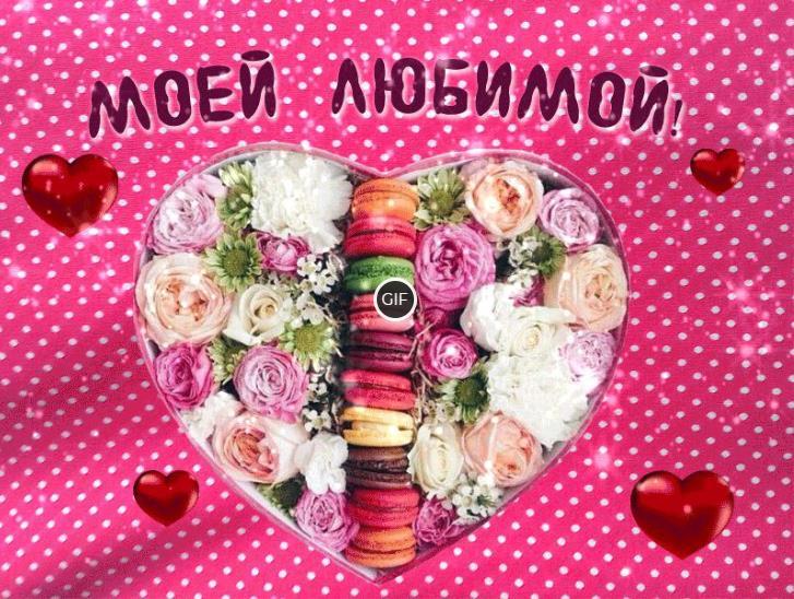 Мерцающая картинка с сердечком для моей любимой