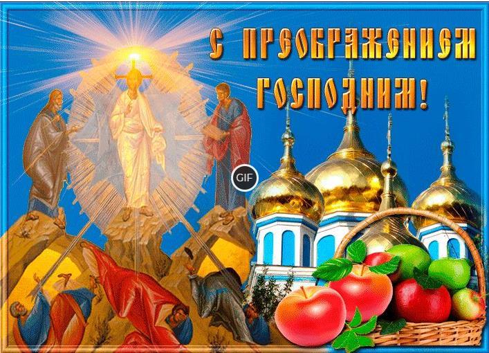 Мерцающая gif картинка с Преображением Господним
