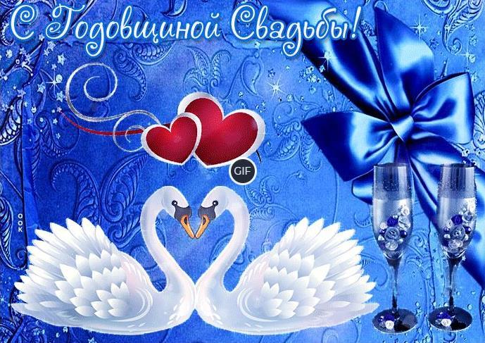 Поздравление с годовщиной свадьбы картинки