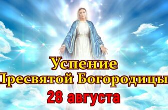Гифки Успение Пресвятой Богородицы 28 Августа 2023 (80 gif картинок)