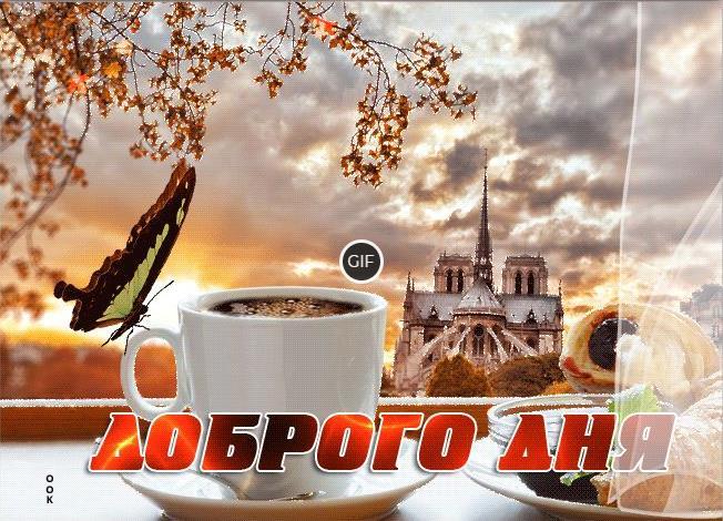 Открытка с добрым осенним днём