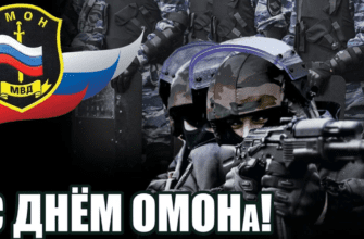 Гифки с днём ОМОНа 3 Октября 2023 (40 gif картинок)