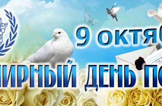 Гифки с всемирным днём Почты 9 Октября 2023 (40 gif картинок)