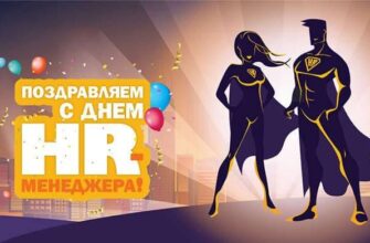 Гифки с днём День специалиста по управлению персоналом 20 Сентября 2023