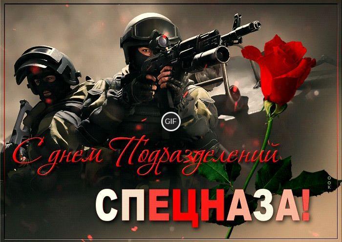 Гифки с днём подразделений специального назначения