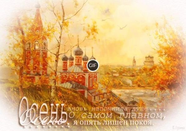 Осенний храм анимация