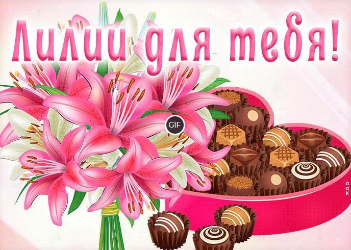 Гифки цветы Лилии