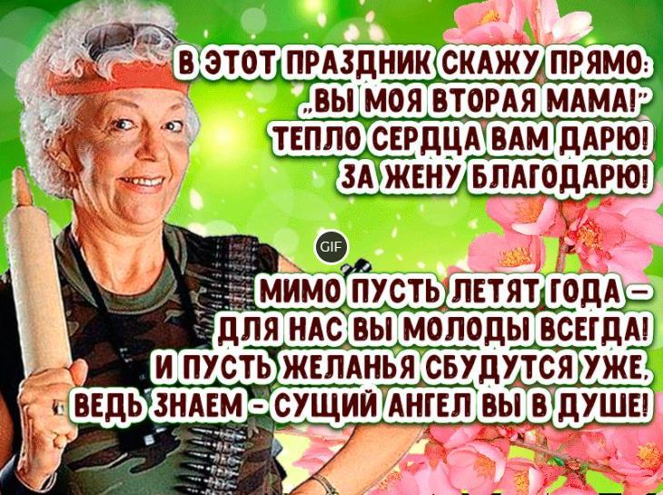 Гифки с днём Тещи