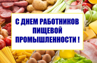 Гифки с днём работника пищевой промышленности 15 Октября 2023 (40 gif картинок)