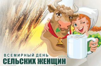 Гифки с международным днём сельских женщин 15 Октября 2023 (40 gif картинок)