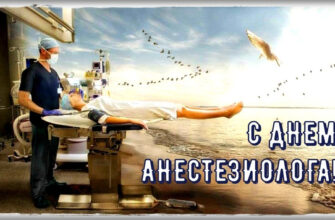 Гифки с всемирным днём анестезиолога 16 Октября 2023 (40 gif картинок)
