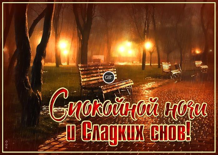 Гифки спокойной Ноябрьской ночи