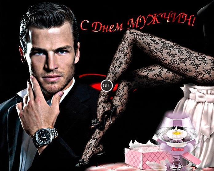 Гифы с международным днем мужчин