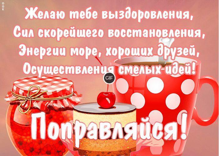 Картинки доброго здоровья благополучия берегите себя