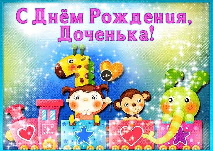 Гифки с днём рождения дочери