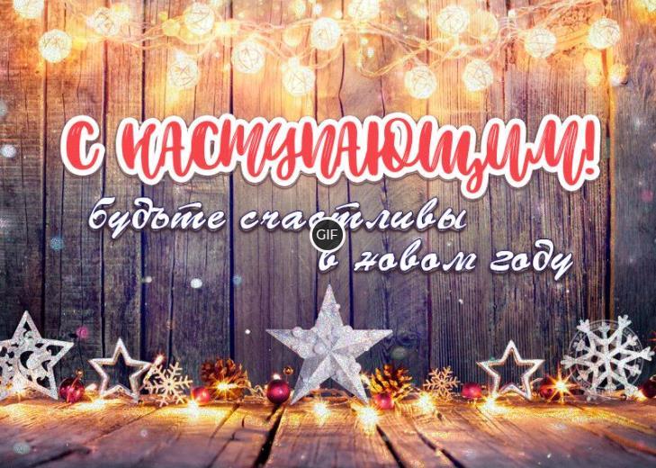 Картинки с наступающим 2021 годом