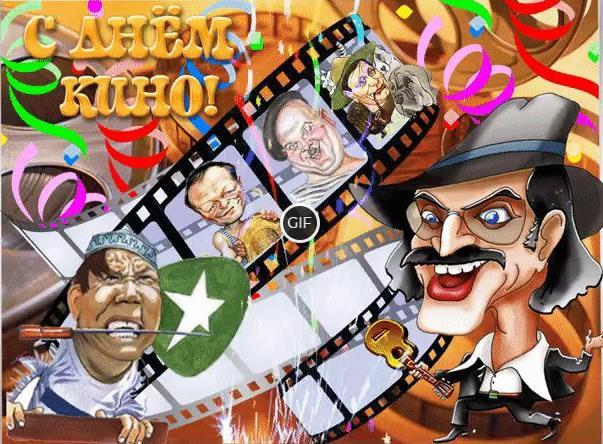 Международный день кино гифки