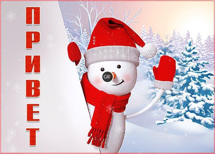 Гиф привет мой дорогой друг