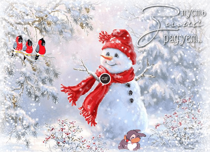 Анимационные картинки со снеговиками