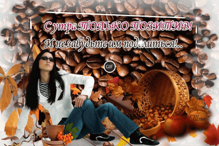 Анимационные картинки с красивыми фразами и цитатами