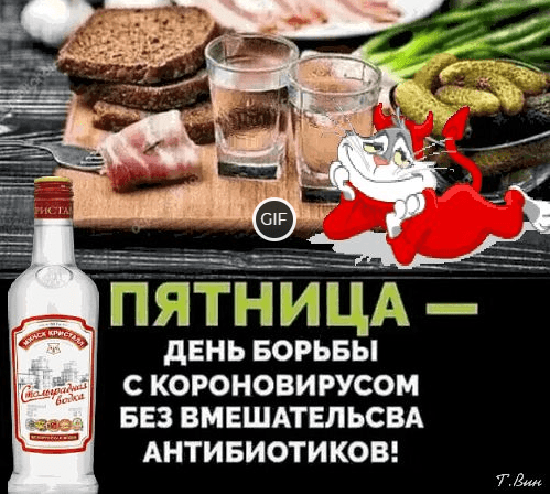 Смешная гиф картинка Пятница день борьбы с Коронавирусом