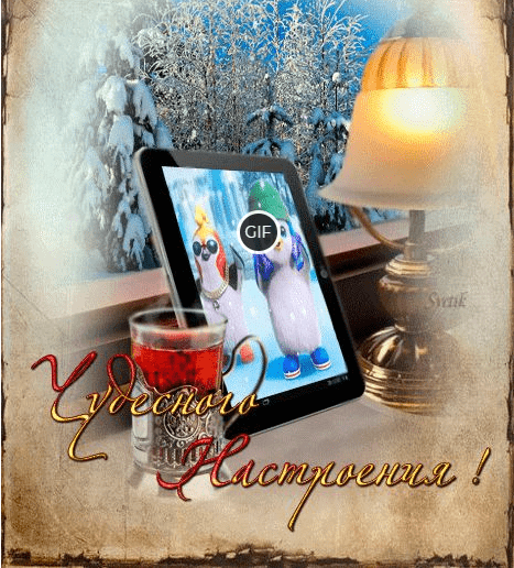 Креативная гиф картинка с пожеланием чудесного зимнего настроения
