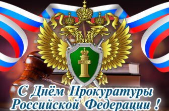 Красивые Гифки с днём работников Прокуратуры РФ 2024 (50 gif картинок)