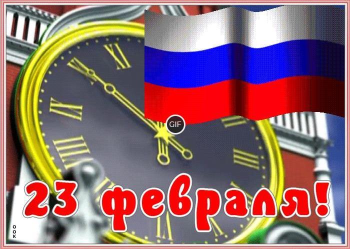 Красивая анимированная гиф открытка с днём защитника отечества