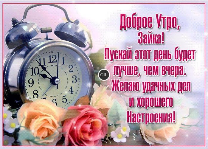 С добрым утром картинки красивые с пожеланиями
