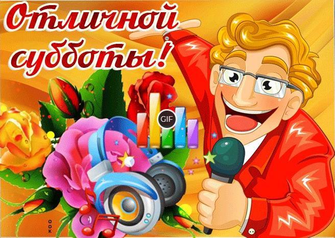 Пожелания доброй весенней Субботы