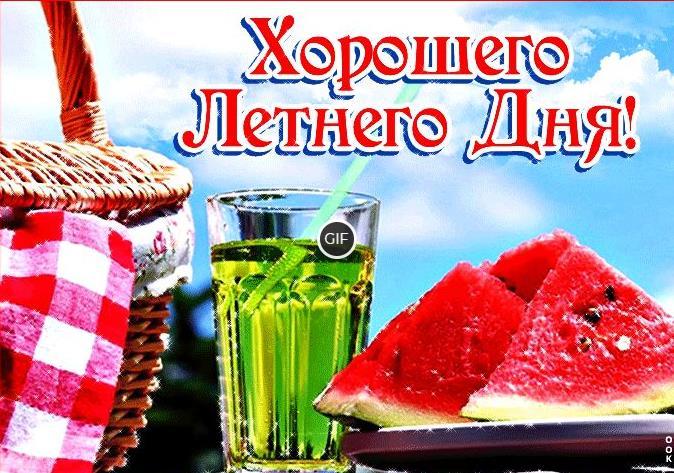 Пожелания доброго Августовского дня