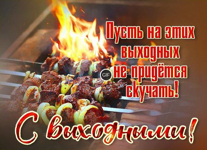 Гифки хороших Летних выходных