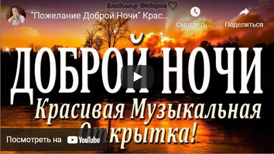 Голосовые пожелания спокойной ночи