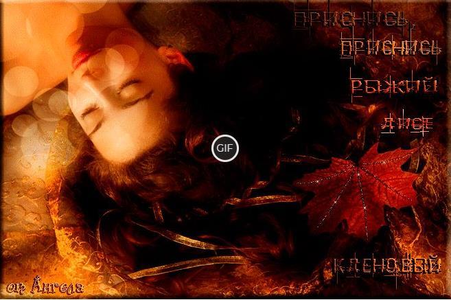 Гифки спокойной Сентябрьской ночи