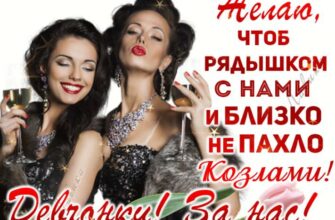 Открытки гифки за нас девочки