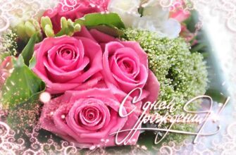 Гифки красивые цветы с днем рождения