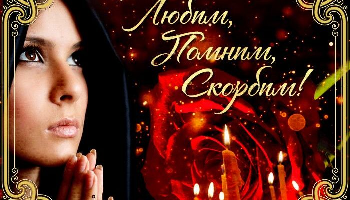 Гифки Любим, помним, скорбим