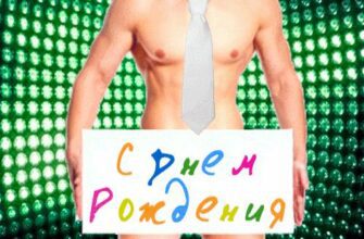 Сексуальные картинки с днём рождения женщине