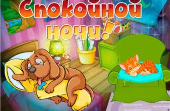 Сладких снов гифки красивые