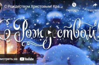 Музыкальные открытки с Рождеством Христовым 2025