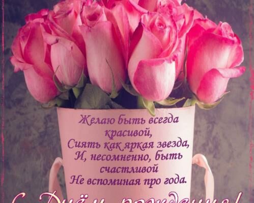 Фото поздравления с днём рождения женщине