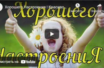 Видео открытки отправить в ватсап чудесного настроения