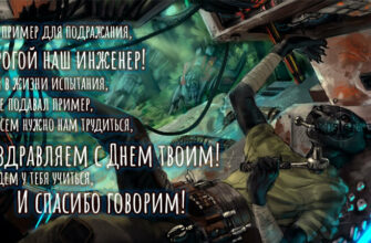 Поздравления автомеханику с днем рождения