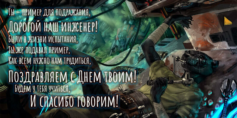 Поздравления автомеханику с днем рождения