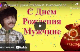 Поздравительные видео открытки с днем рождения