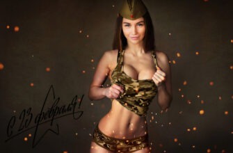 Сексуальные картинки с 23 февраля в день защитника Отечества (42 фото)